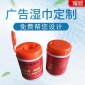 厂家定做桶装湿巾一次性抽取式车载桶装湿纸巾12.5*8中桶免费设计